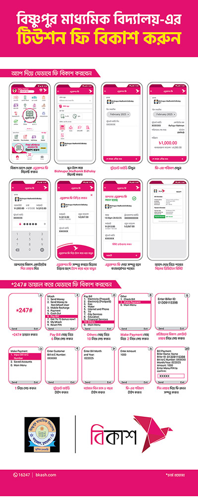 বিকাশ ব্যানার